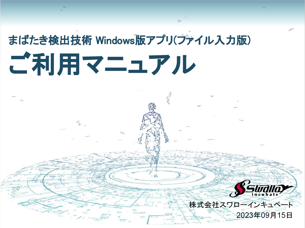 Windowsデモアプリご利用ガイド